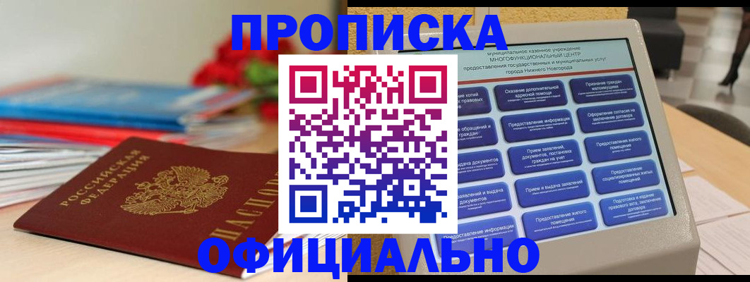 прописка ребенка в Менделеевске