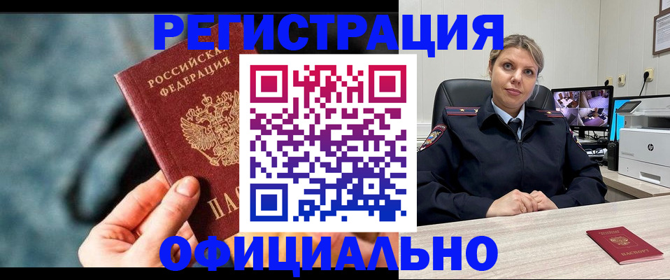 временная регистрация купить в Менделеевске