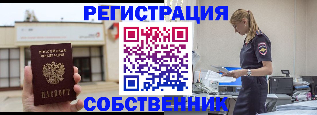 временная регистрация для школы в Менделеевске