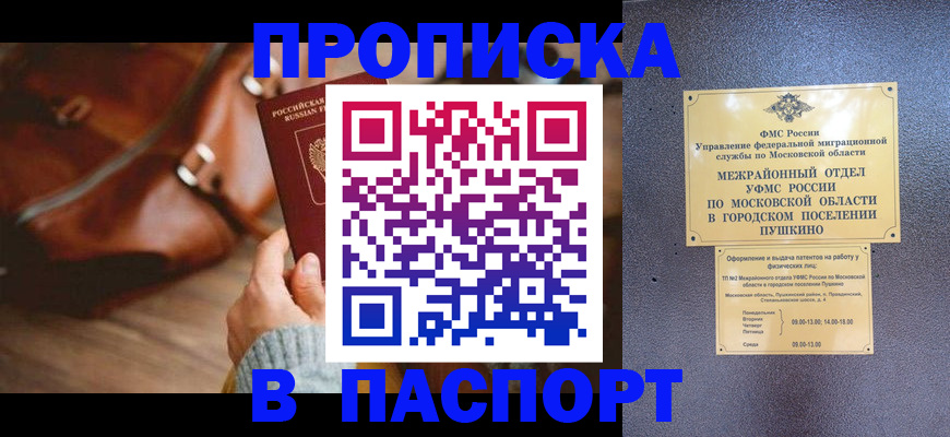 временная регистрация недорого в Менделеевске