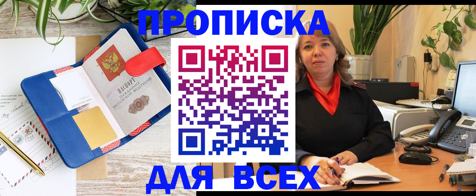 прописка ребенка в Менделеевске